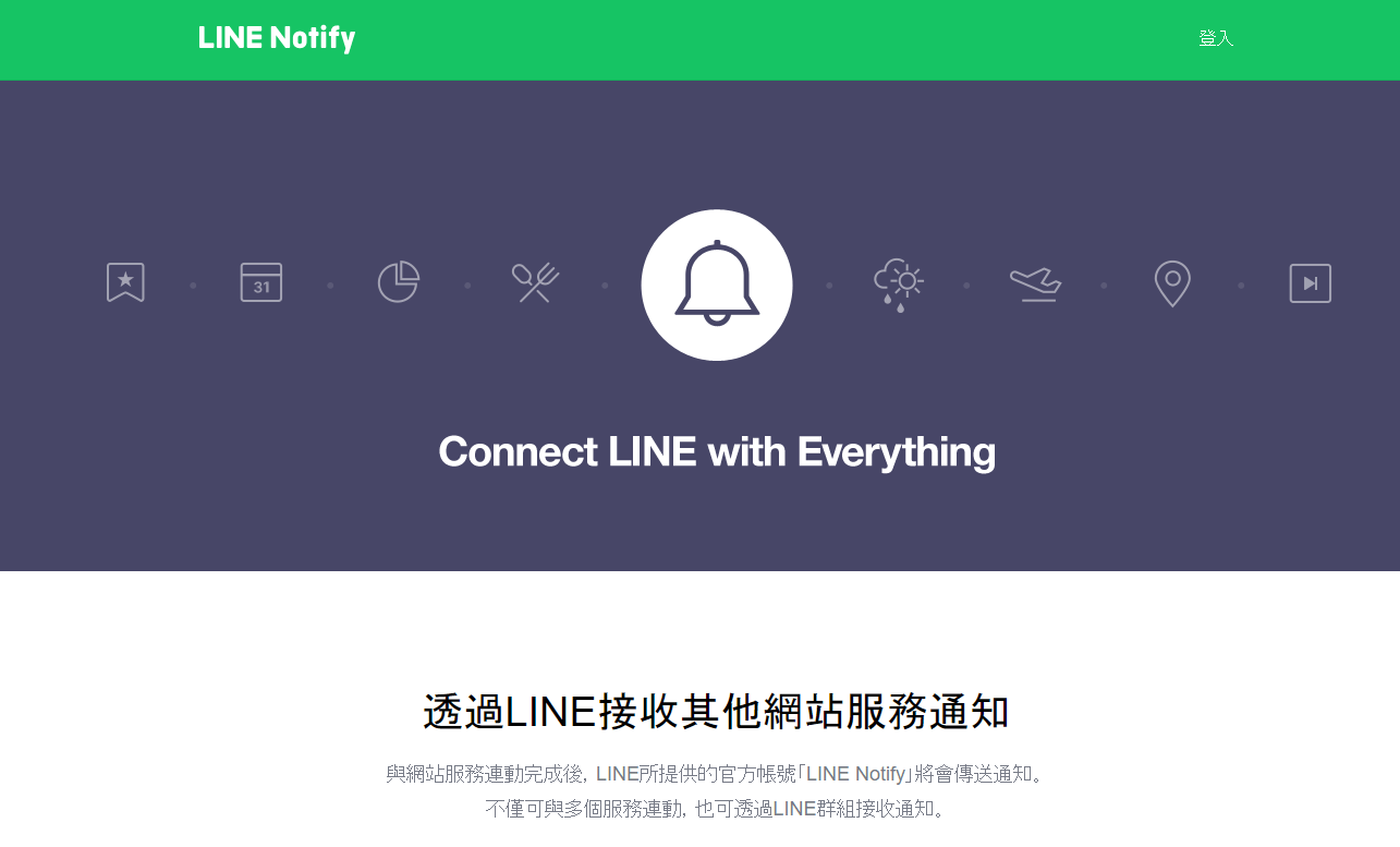 LineNotify X Python打造專屬通知機器人