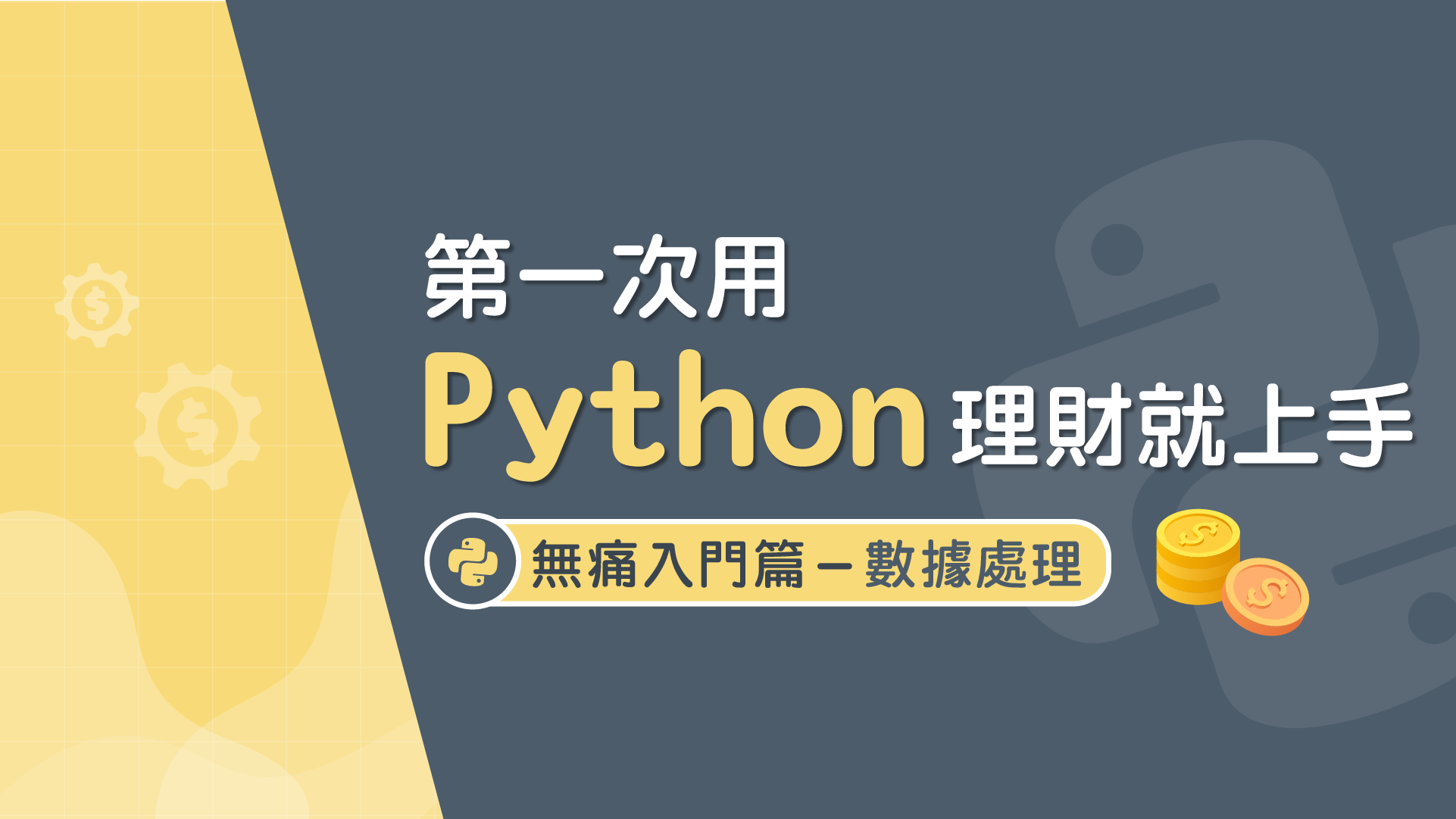 python_lesson_intro_202211091442