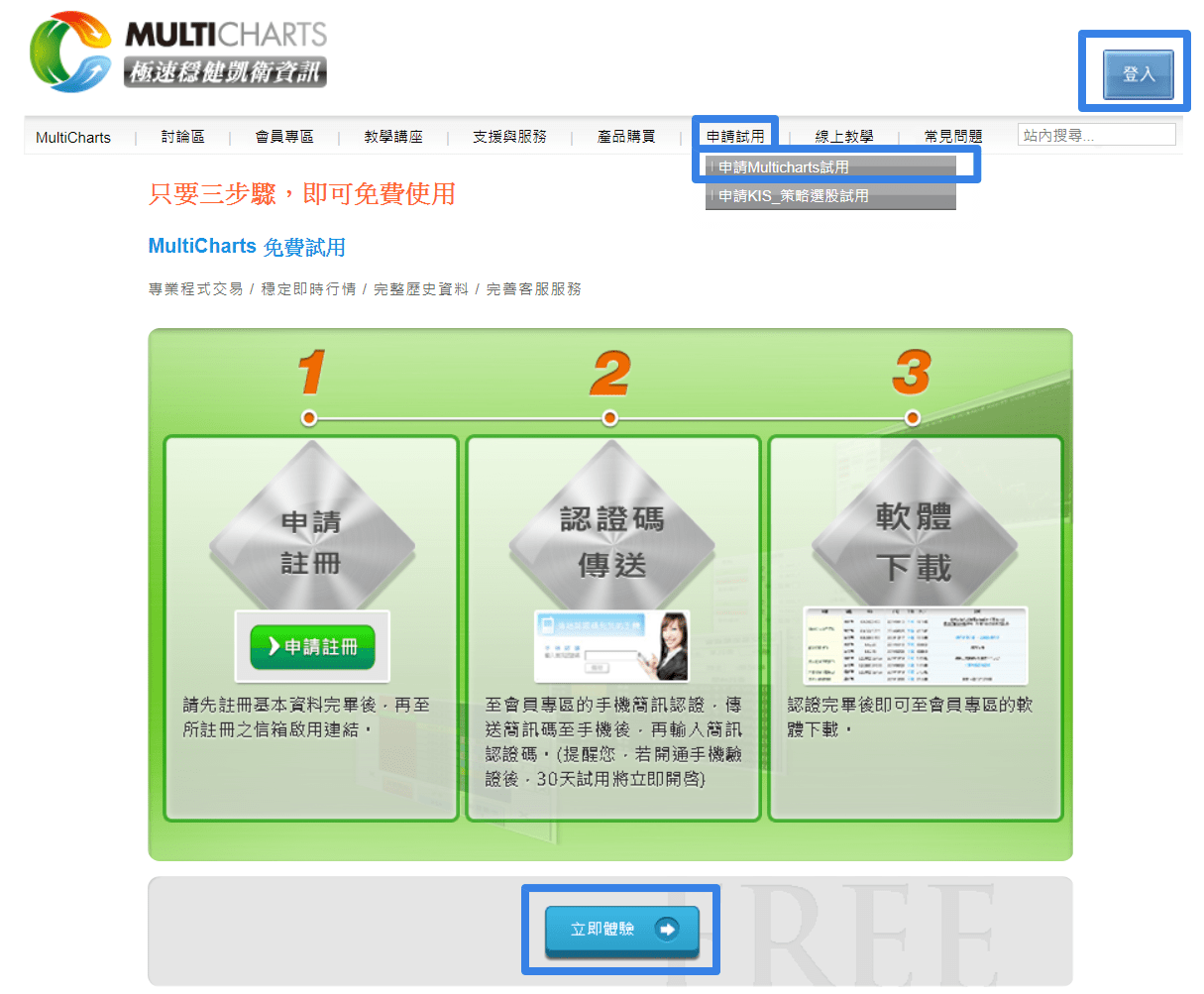 登入Multicharts官網，申請試用安裝Multicharts12