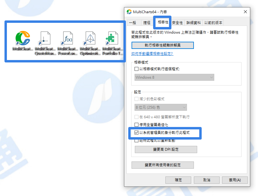 Multicharts12安裝-設定以系統管理員身分執行