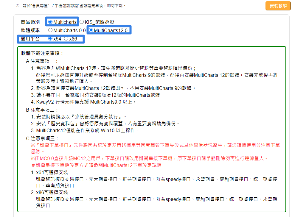 Multicharts12 安裝注意事項