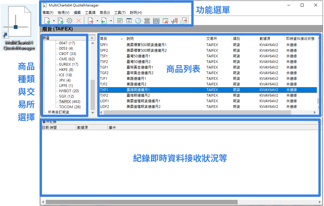 QuoteManage基本介面介紹