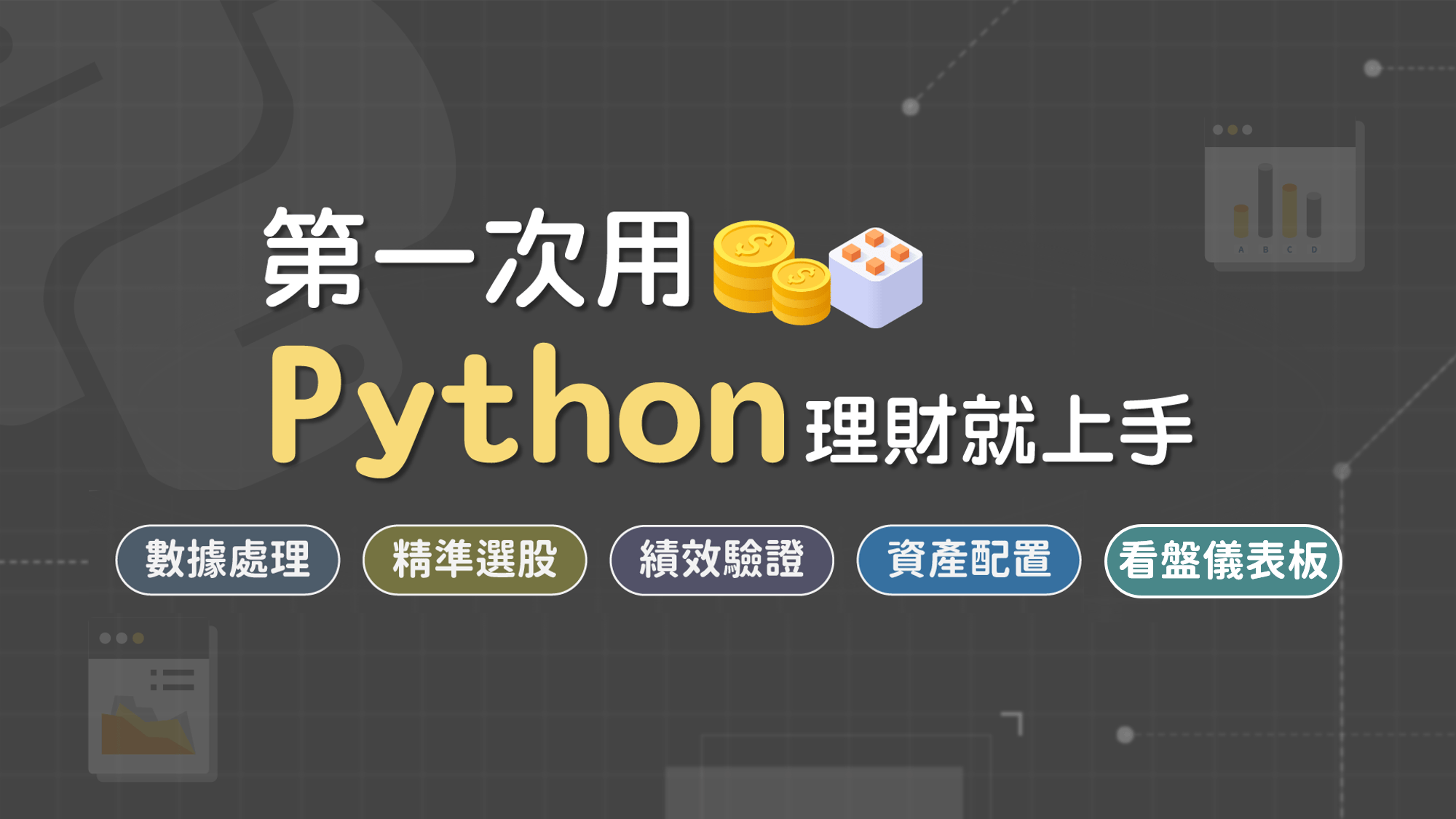 python_course_all_20220825