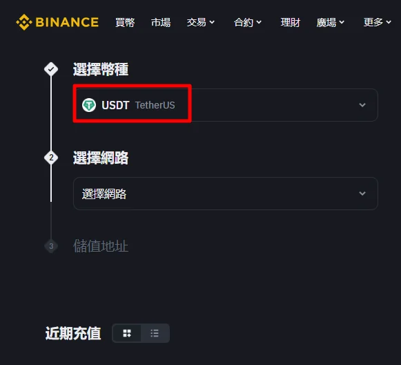 幣安入金第二步 1