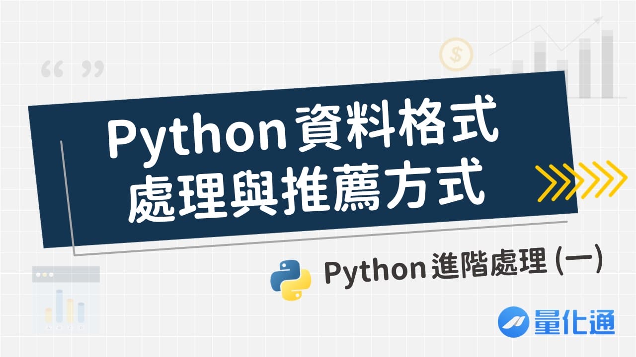 python_data-format