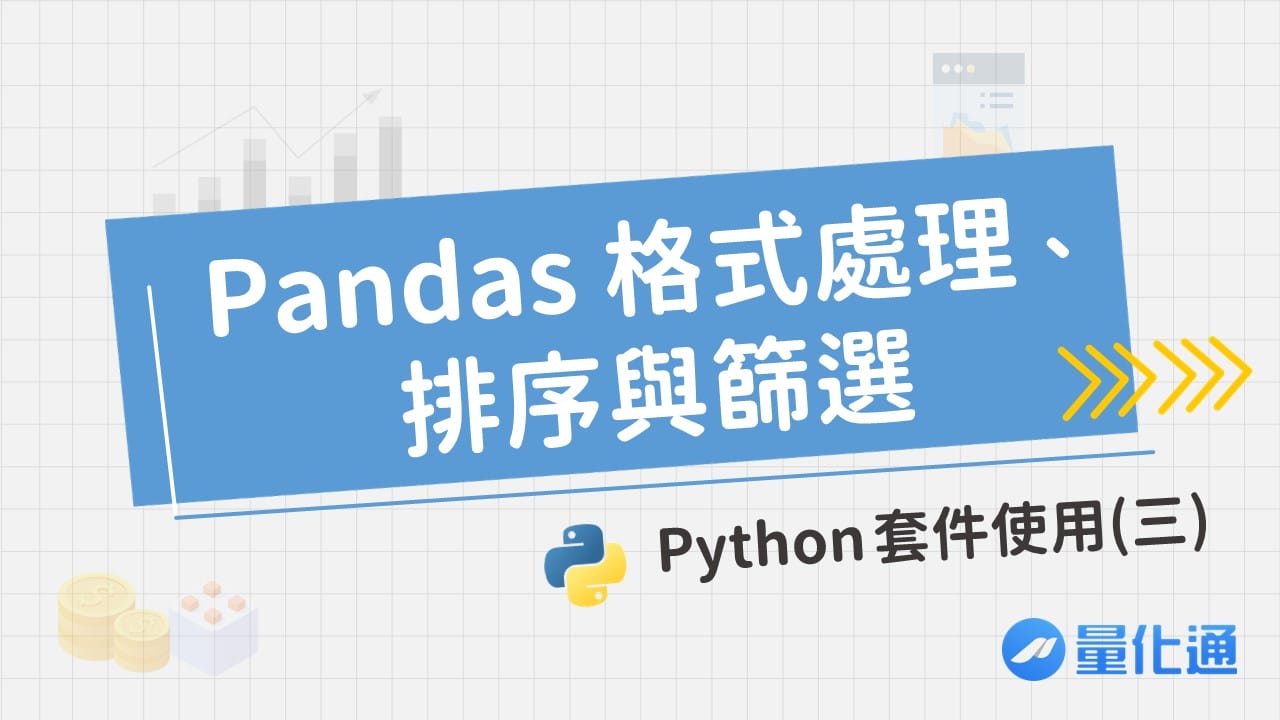 python_pandas-2