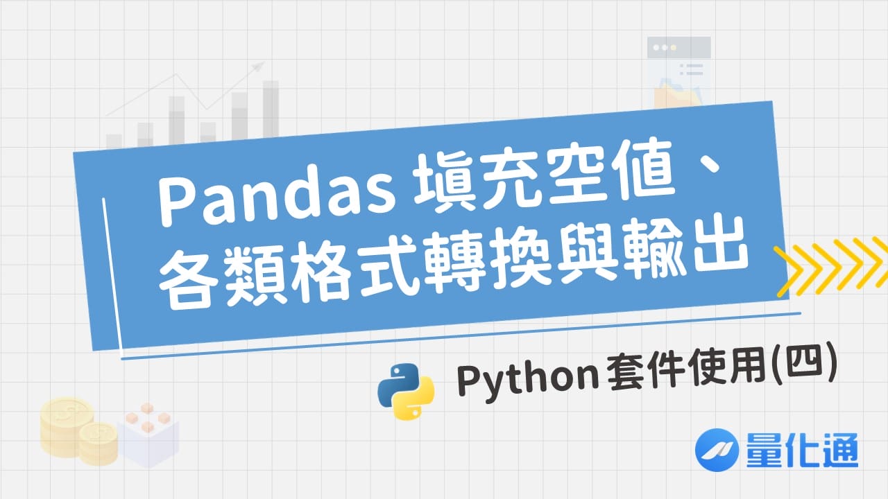 python_pandas-3