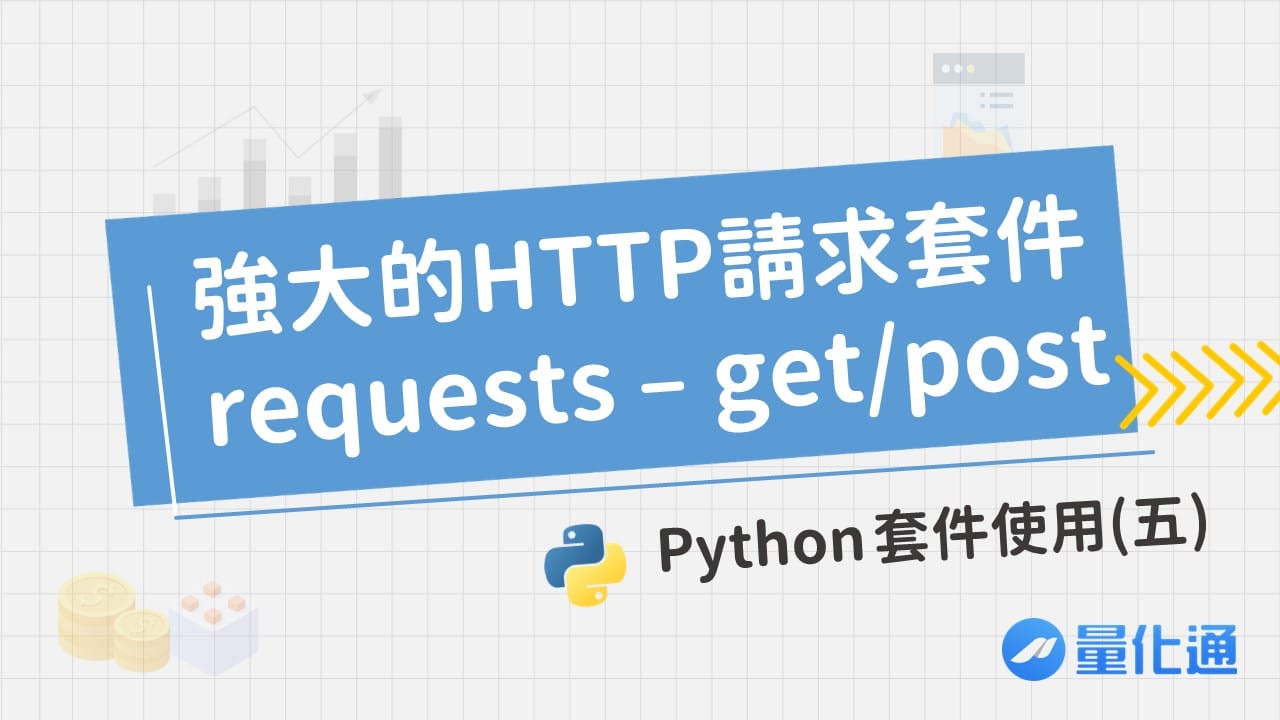 python_requests