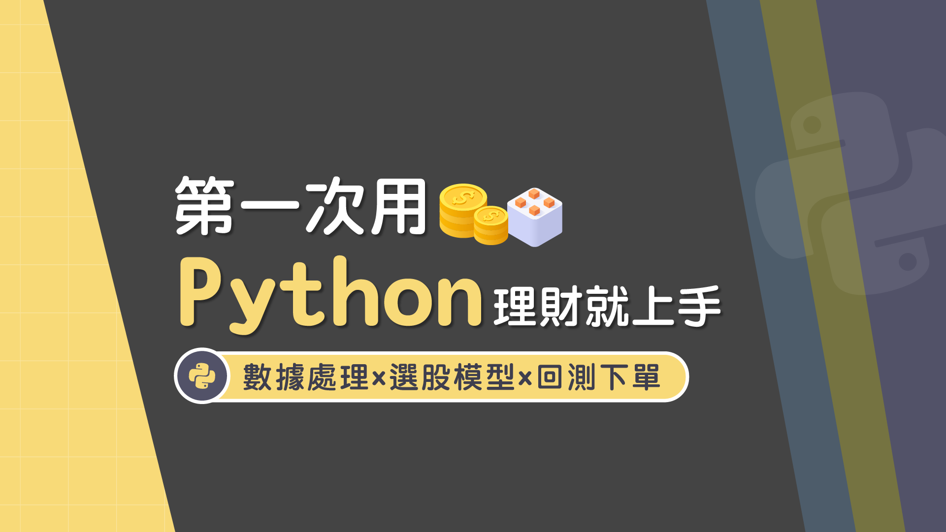 python_course_3_20220825