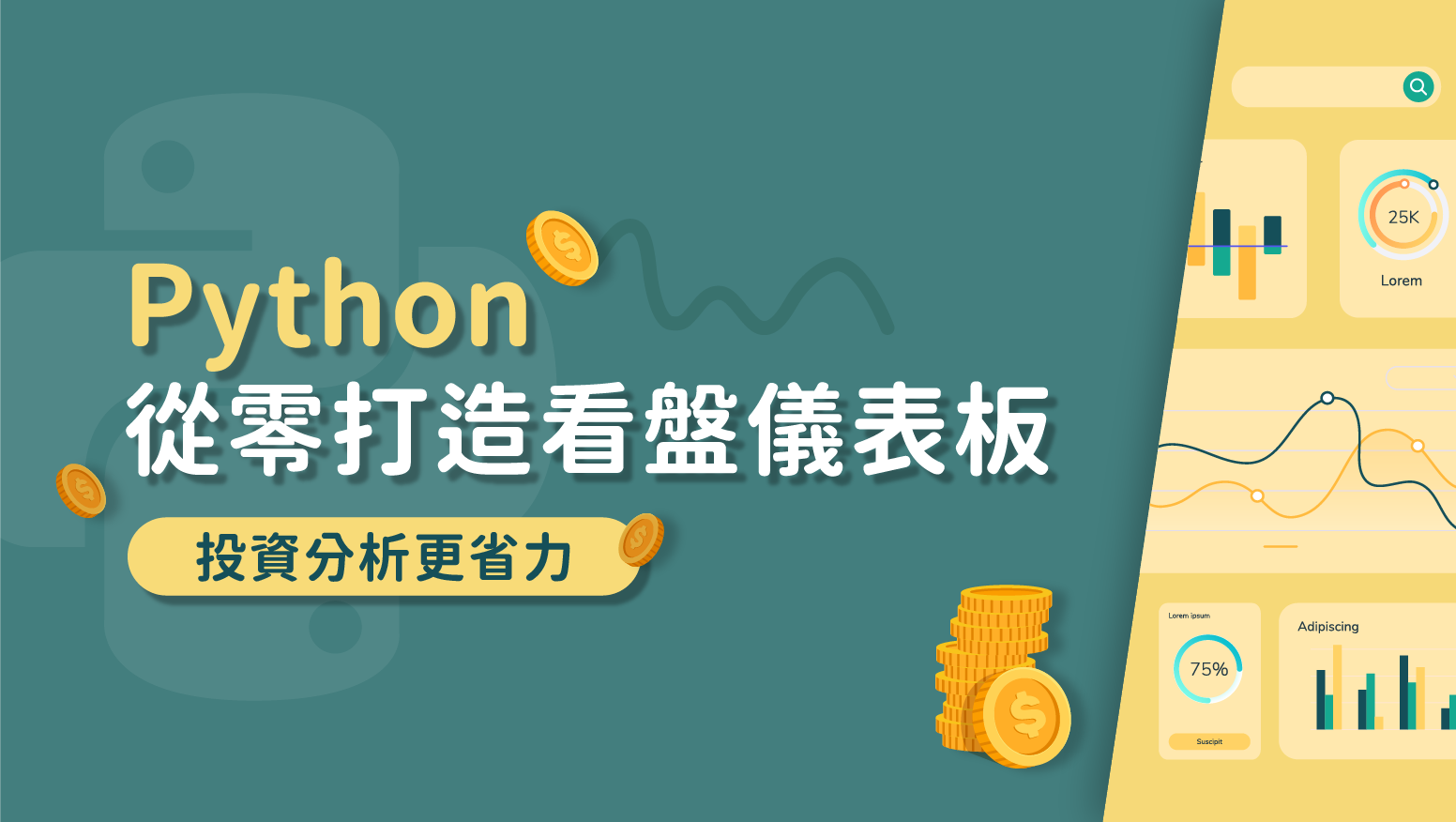 程式交易與量化交易是甚麼？軟體推薦與策略教學