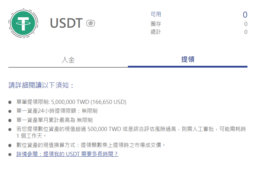 MAX入金到幣安第二步-1