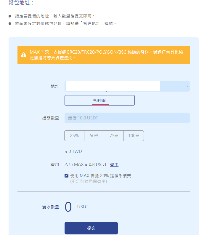 MAX入金到幣安第二步-2