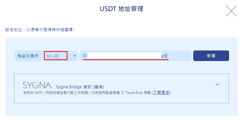 MAX入金到幣安第五步-1