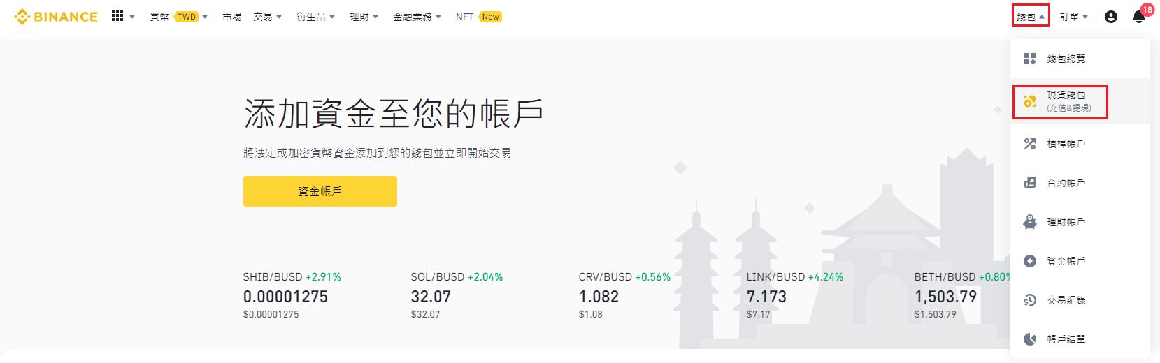 MAX入金到幣安第四步-1