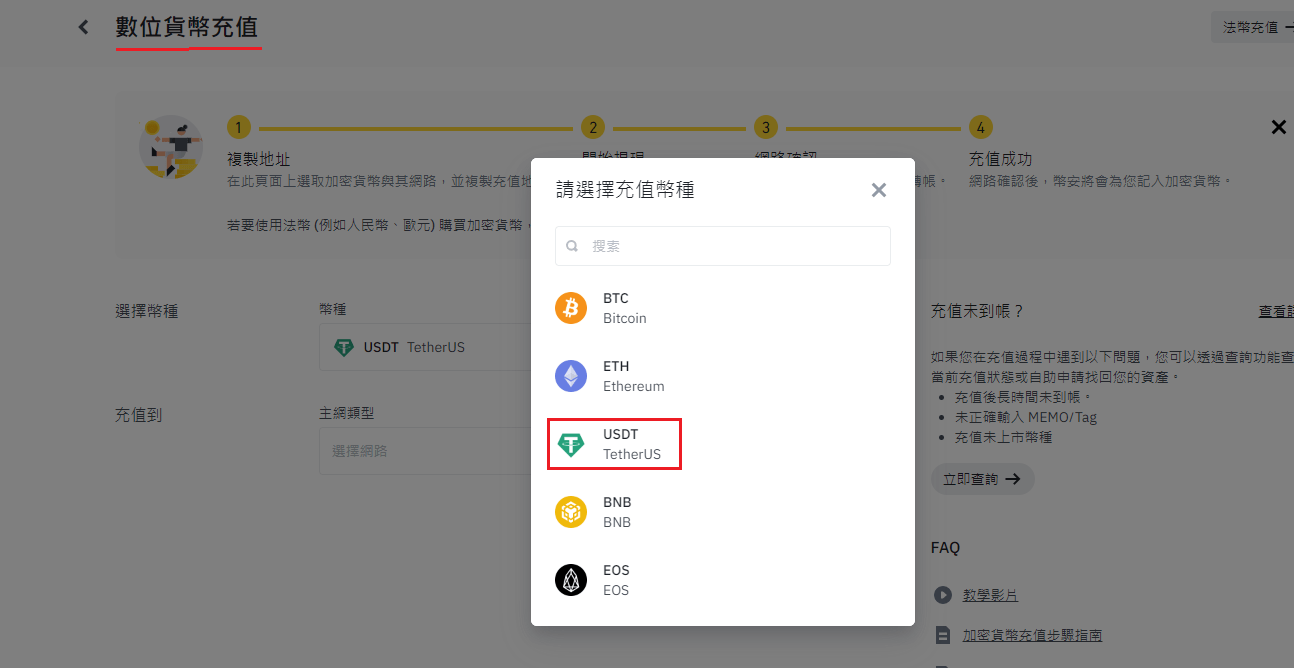 MAX入金到幣安第四步-3