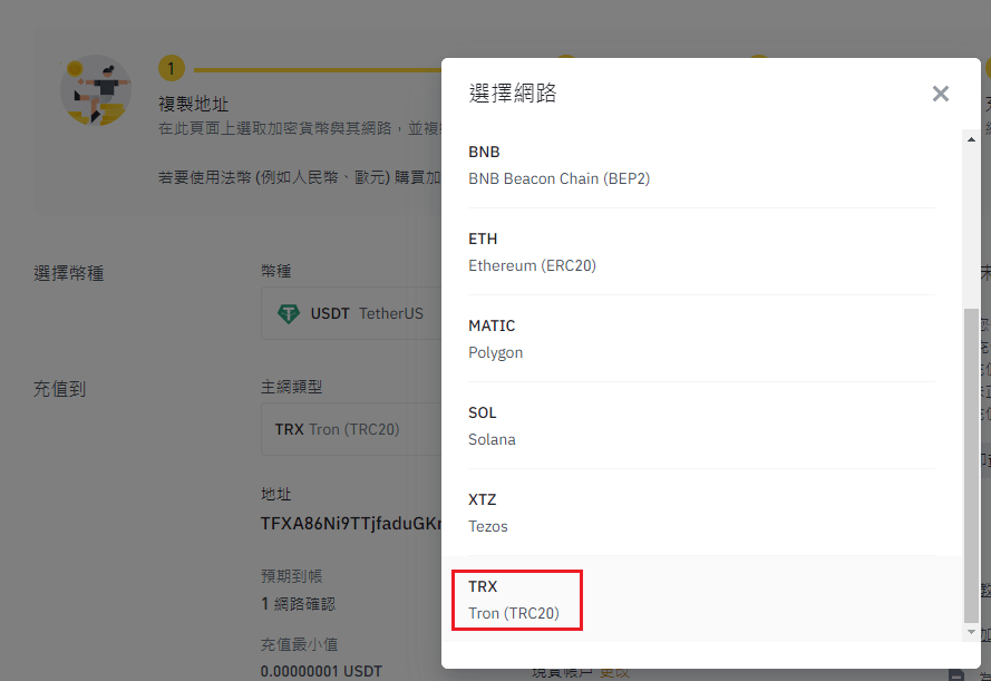 MAX入金到幣安第四步-4
