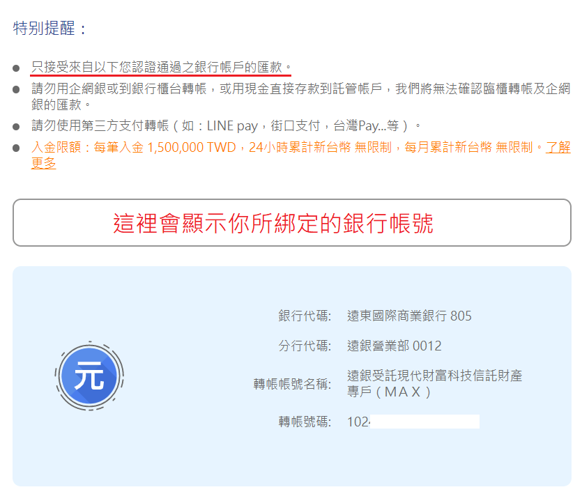 MAX入金第三步