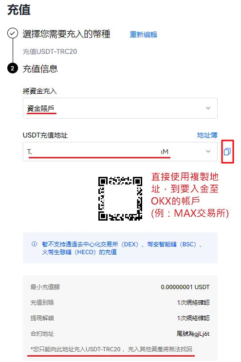 Okx入金第二步 2(更新)