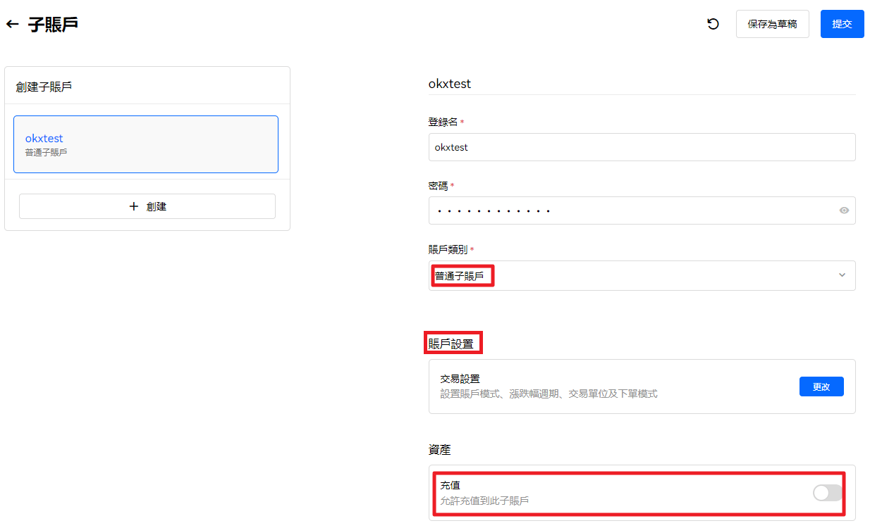 子帳戶創建第二步-1