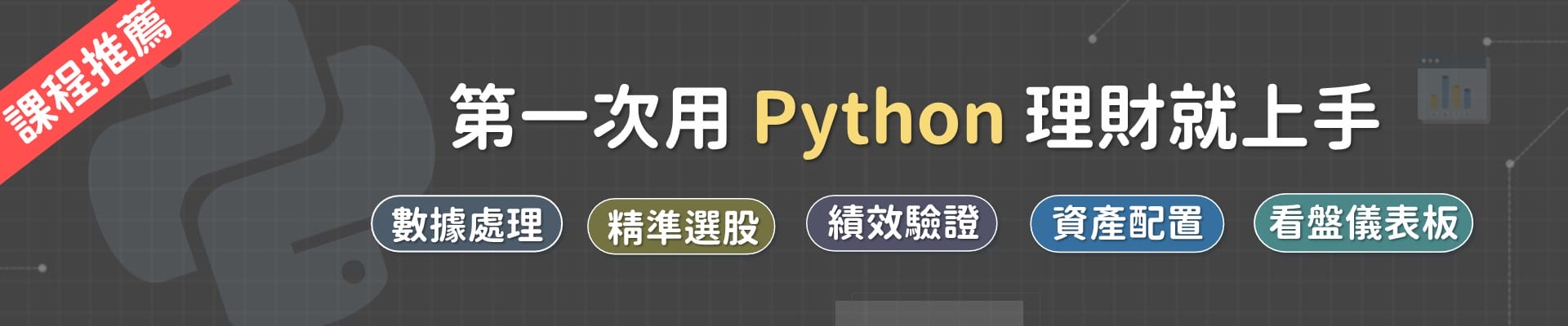 python_course_all_1920X400