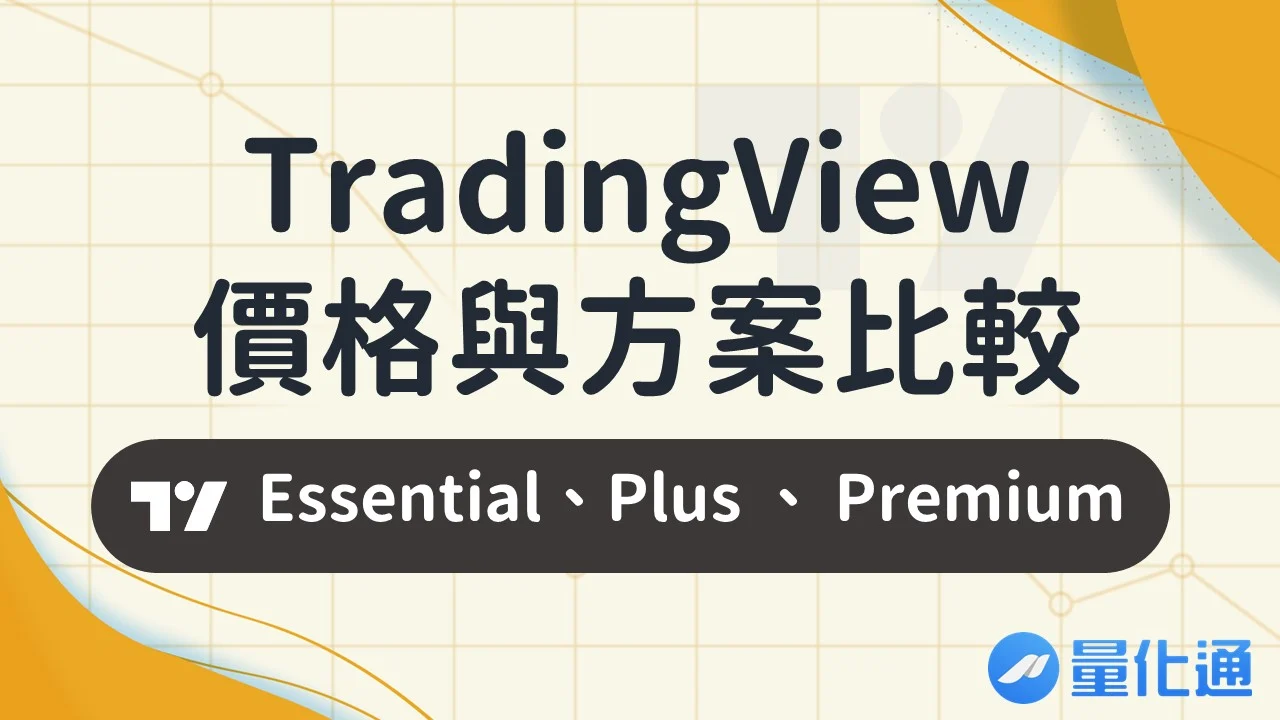 Tradingview Plans 101304151409