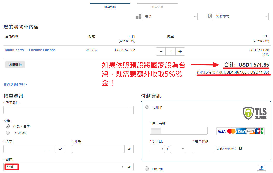 5% Tax in Taiwan