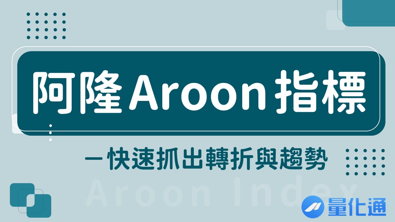 aroon_101112141113