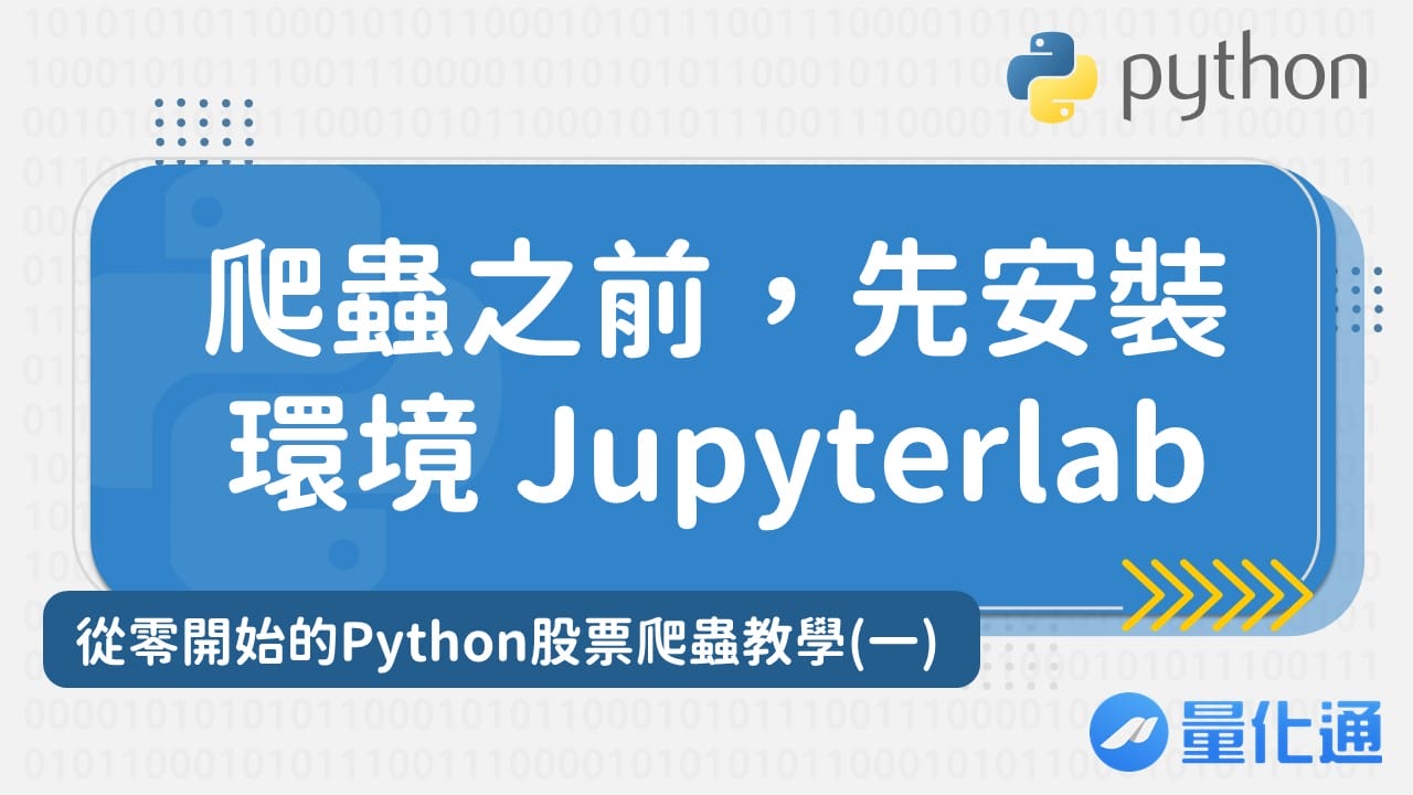 python_jupyterlab_101112141201