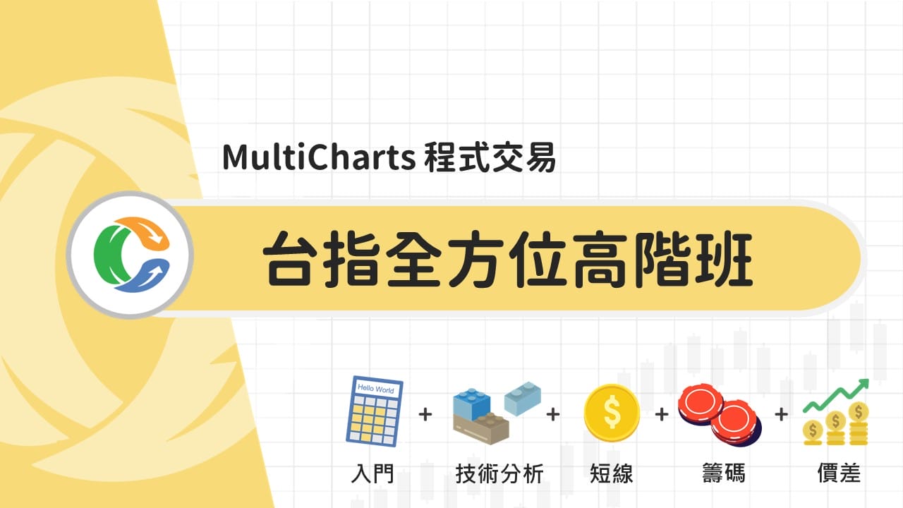 程式交易與量化交易是甚麼？軟體推薦與策略教學