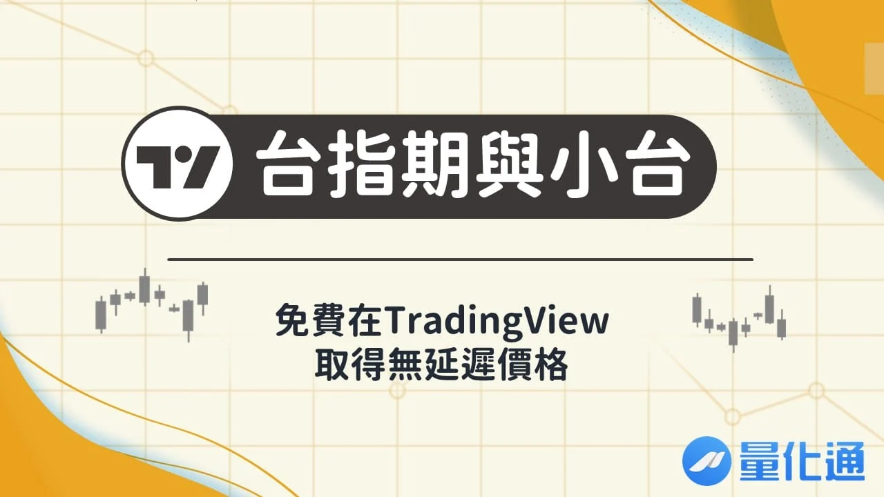 Tradingview Taifex 101303251844