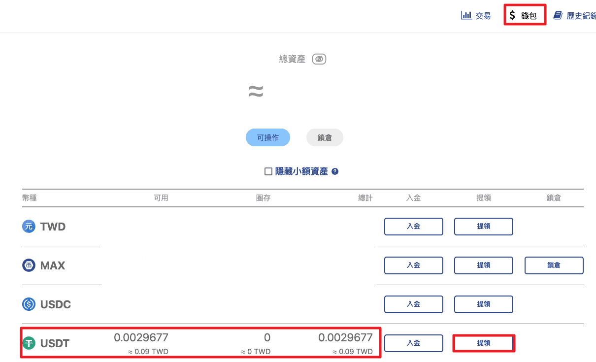 派網入金第一步 2