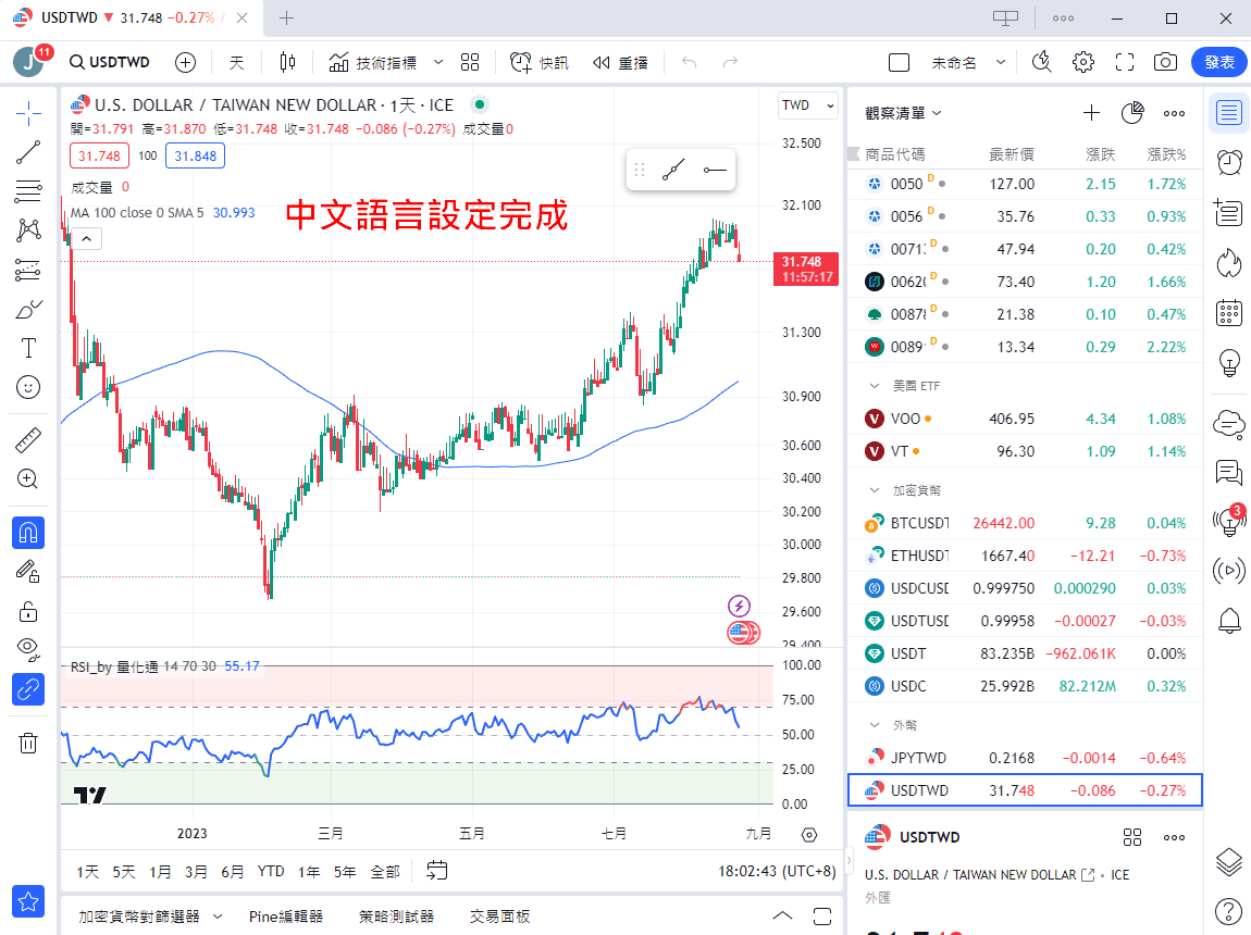 Tradingview 中文設定流程 2