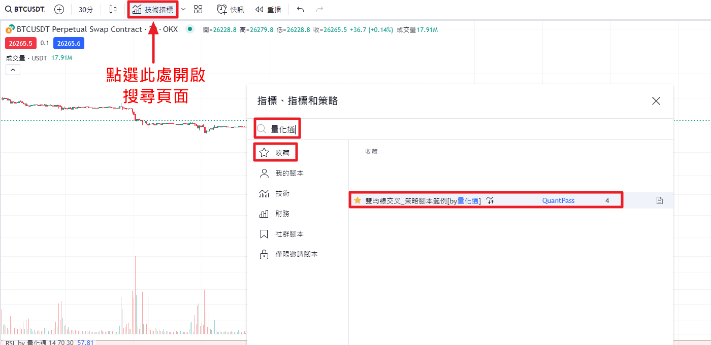 Tradingview 回測操作 步驟 6