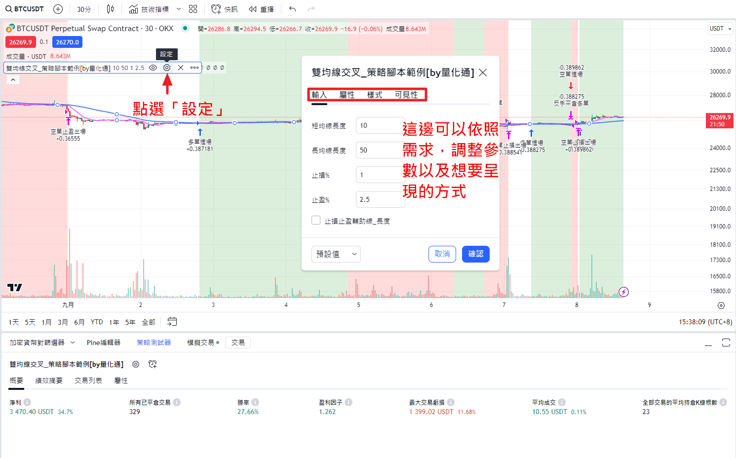 Tradingview 回測操作 步驟 8