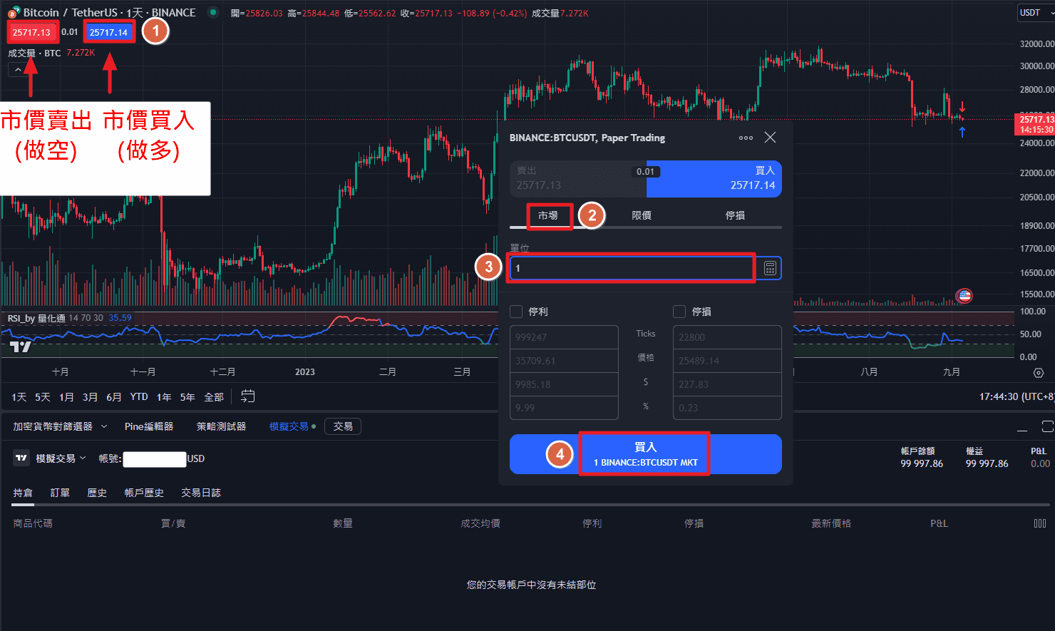 Tradingview 模擬交易 步驟 4