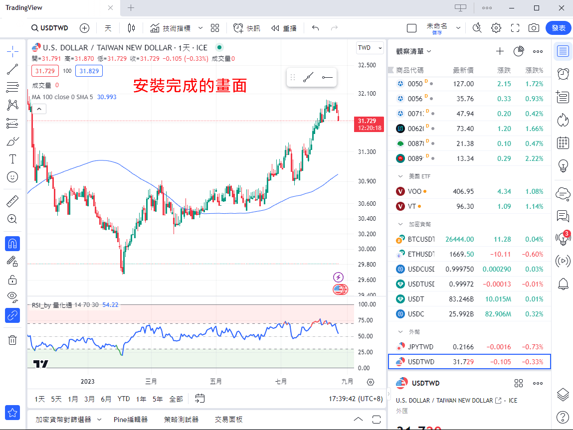 Tradingview 電腦版安裝流程 3