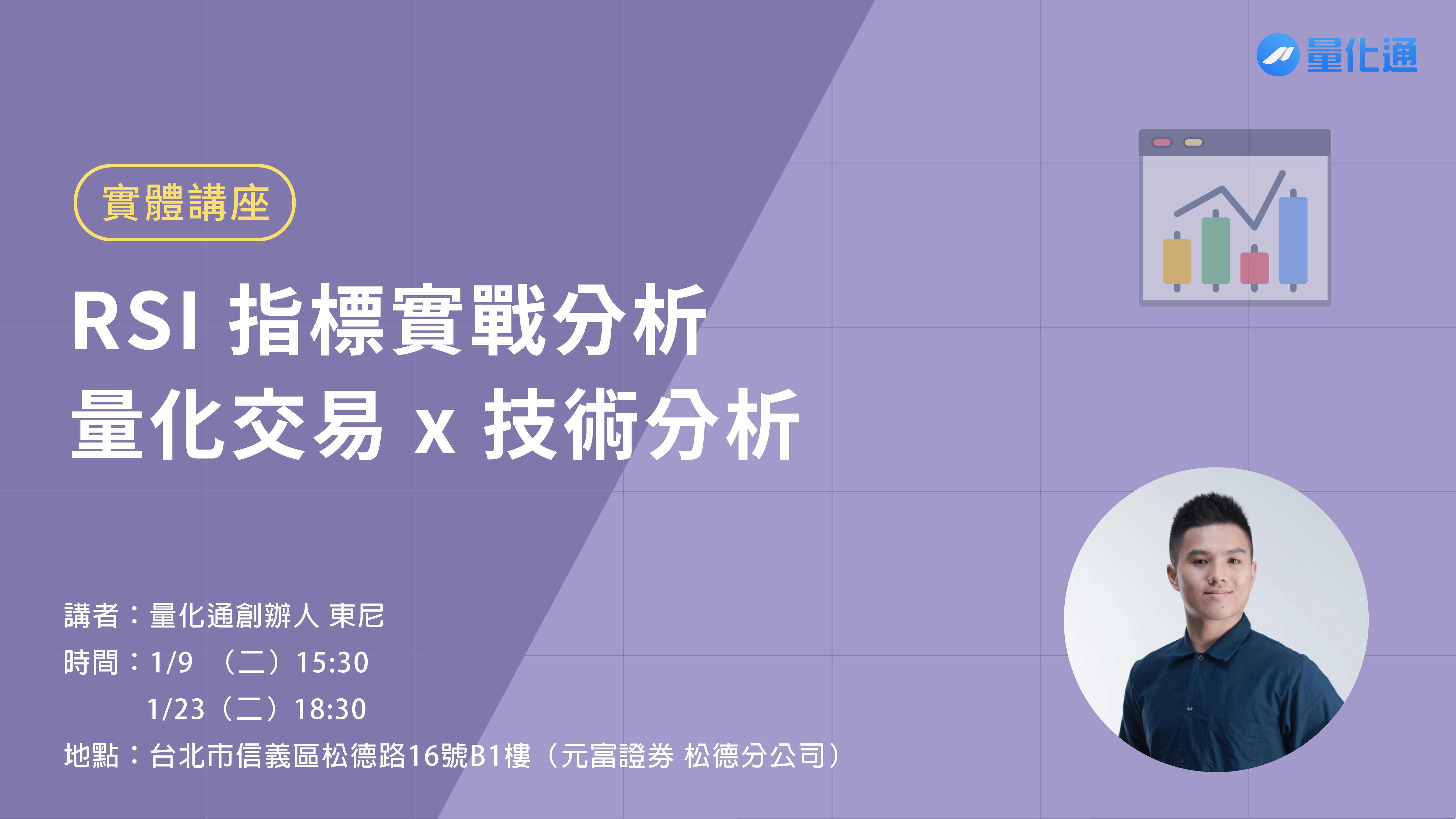 線上+實體講座】RSI 指標實戰解析｜量化交易x 技術分析- 量化通QuantPass