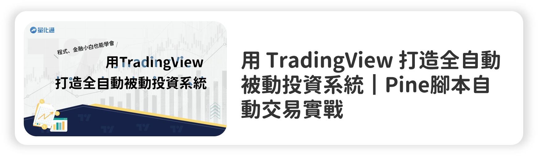 Tradingview Lesson Intro 101301191306