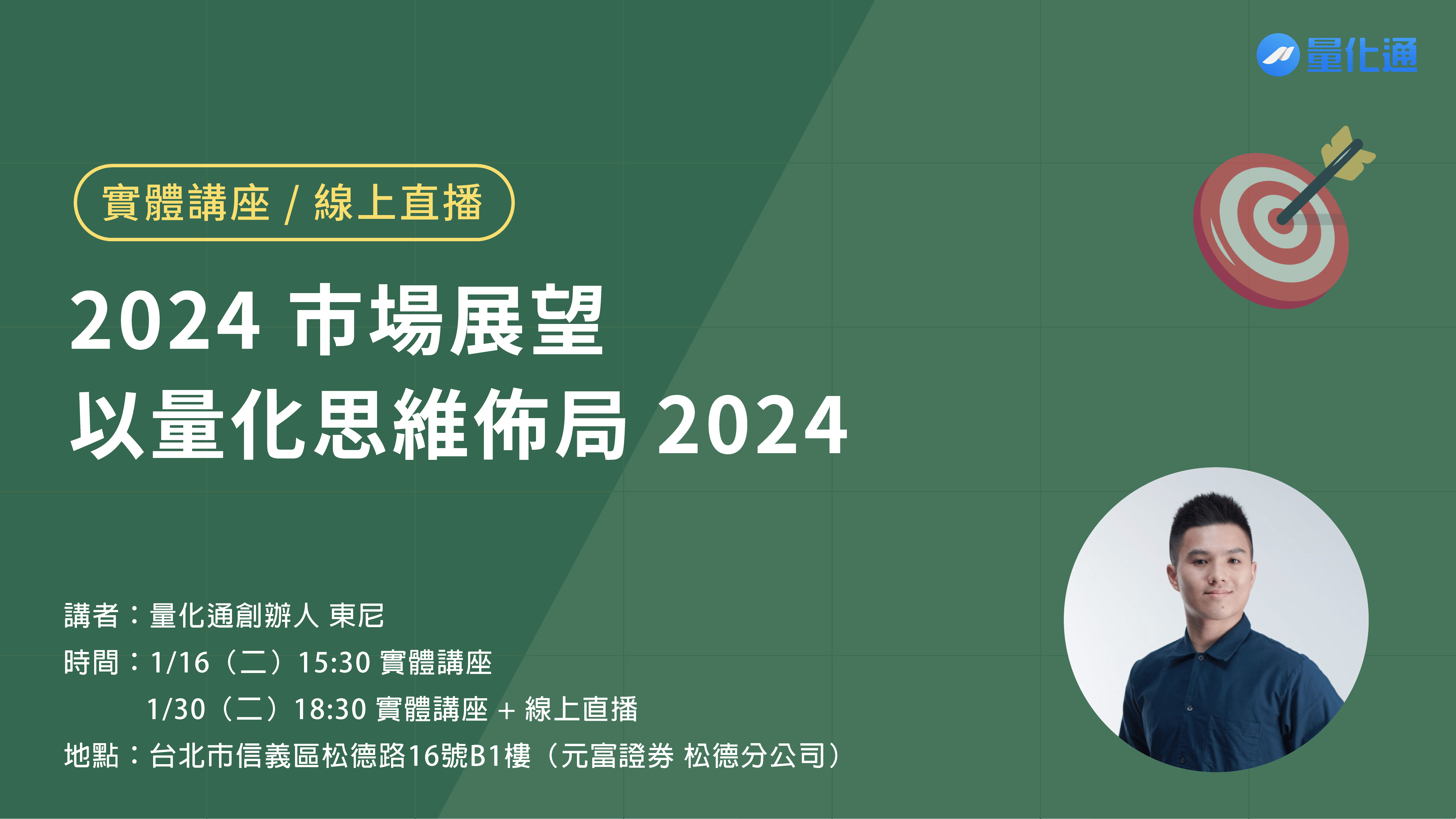 元富直播 20240117 1280 720