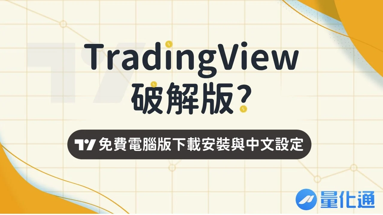 Tradingview Desktop 101303251844