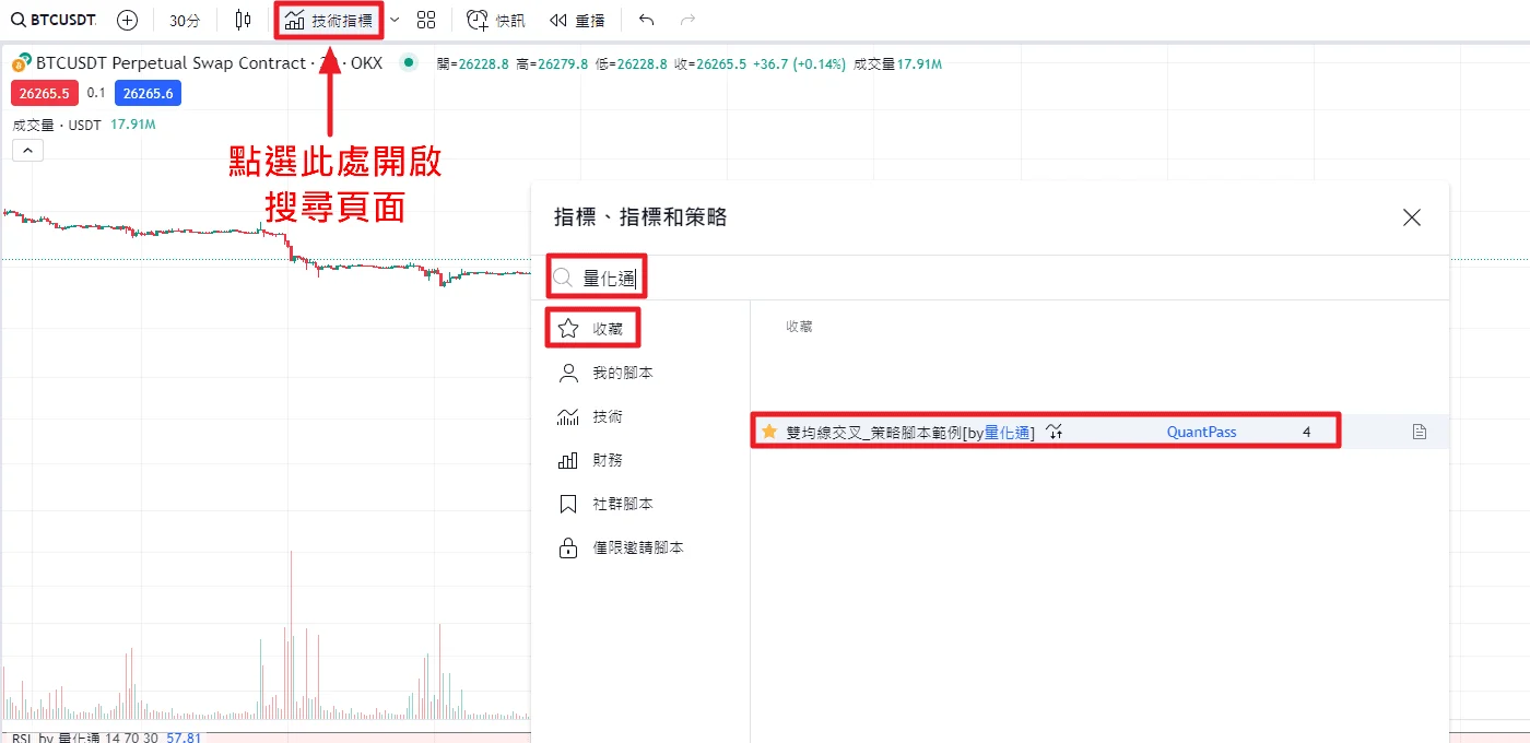 Tradingview 回測操作 步驟 6