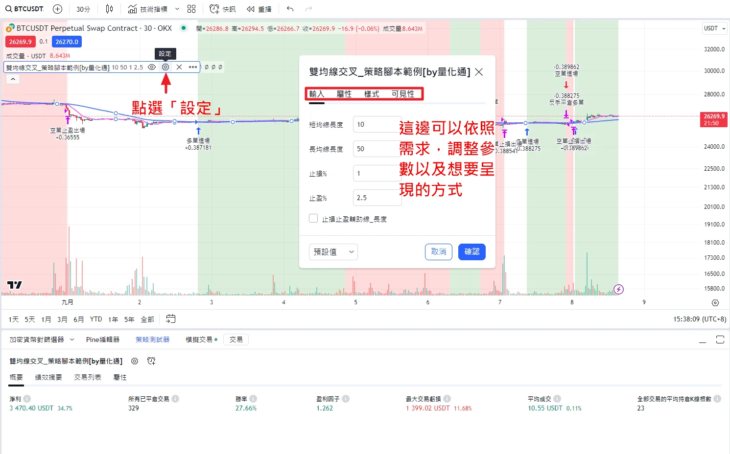 Tradingview 回測操作 步驟 8