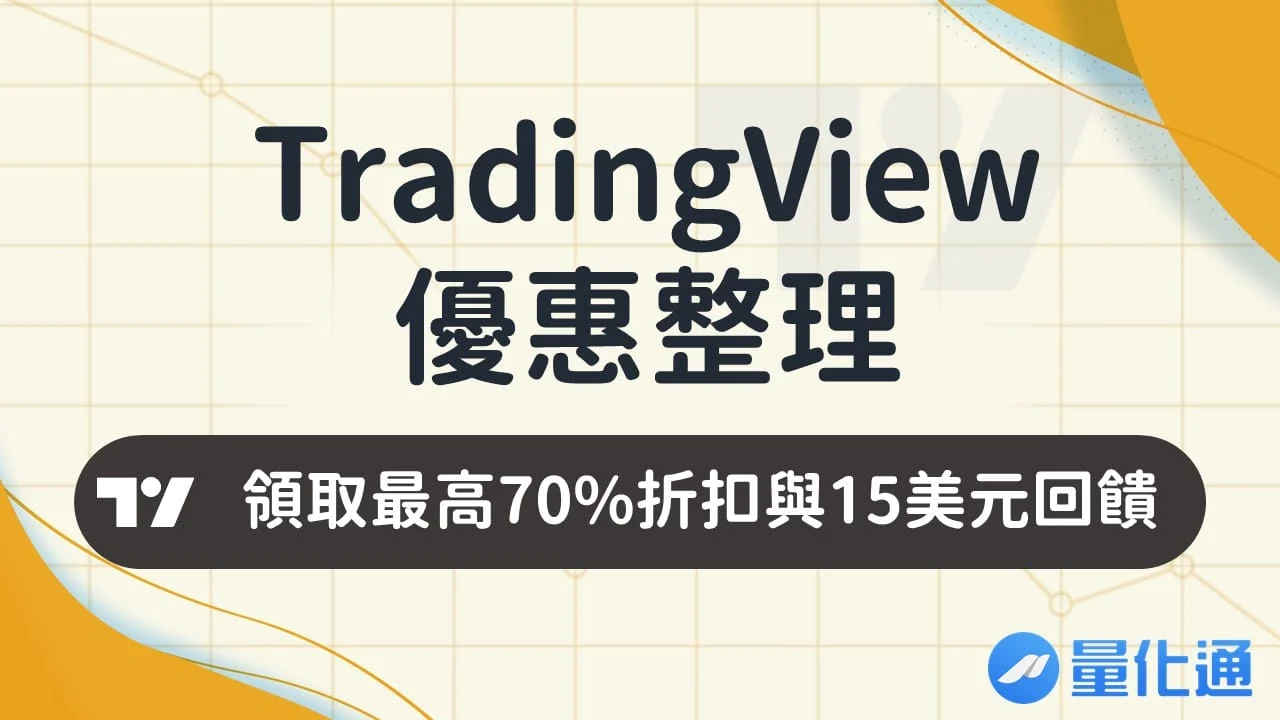 Tradingview Discount 101304151349