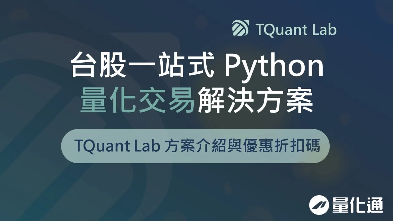 Tquant Lab 101305081459