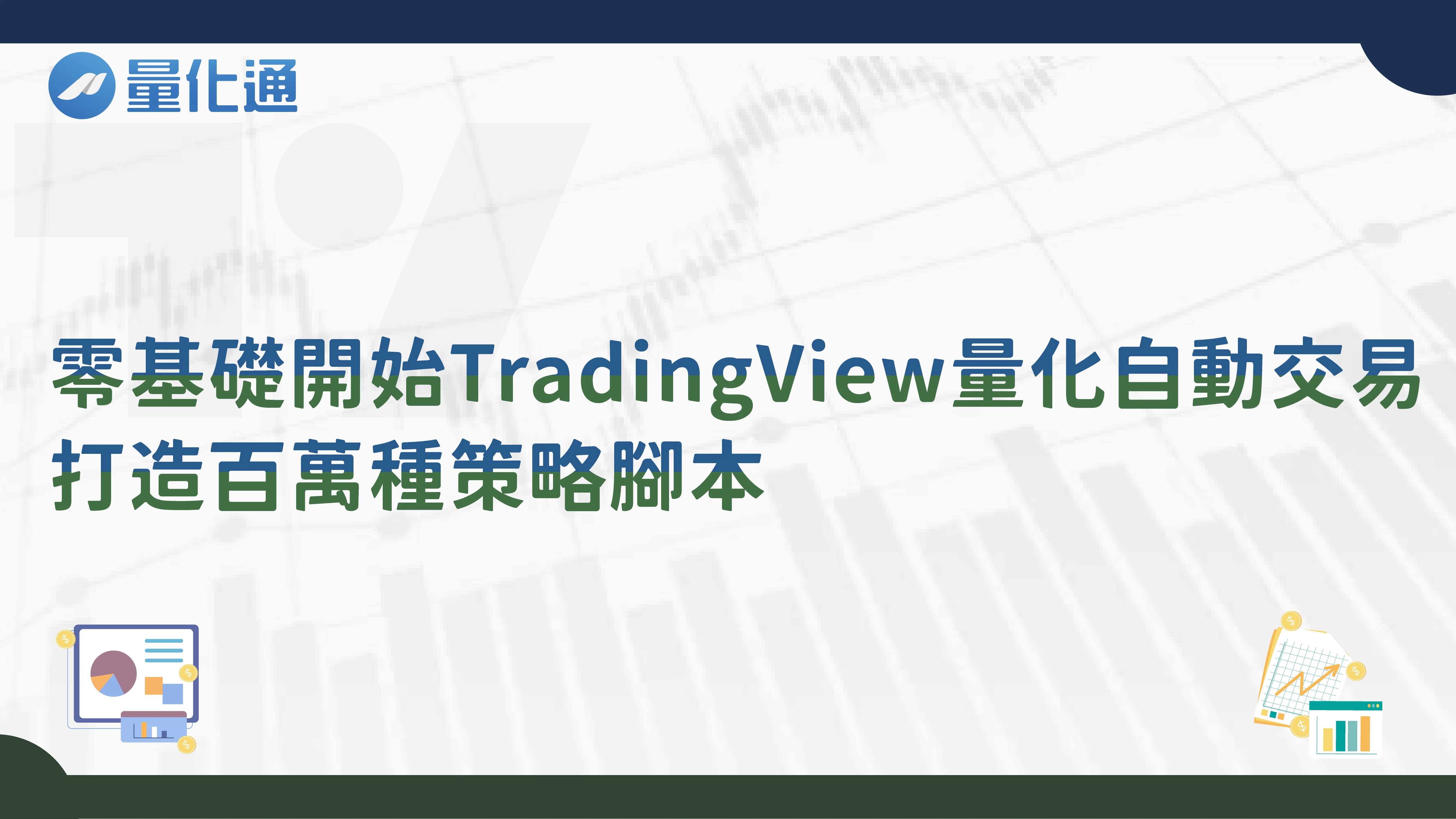 Tradingview Discount 101202131006