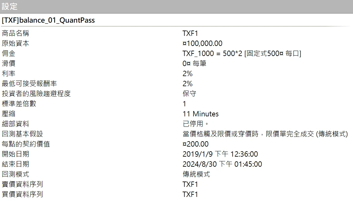 Txfbalance 01 Quantpass 設定