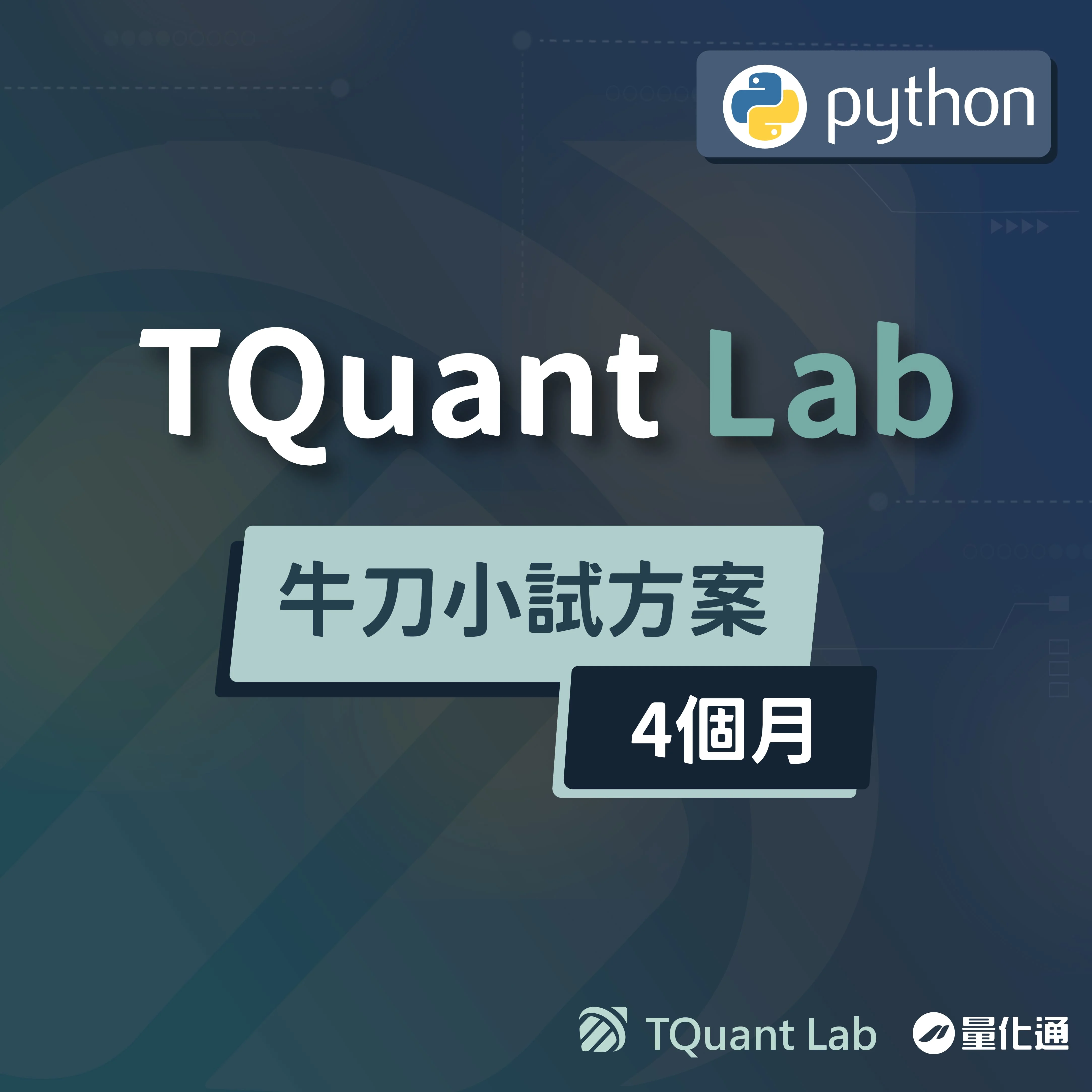 Tquant Lab 2 101310321232