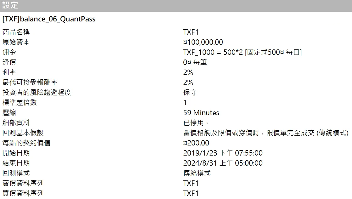 Txfbalance 06 Quantpass 設定