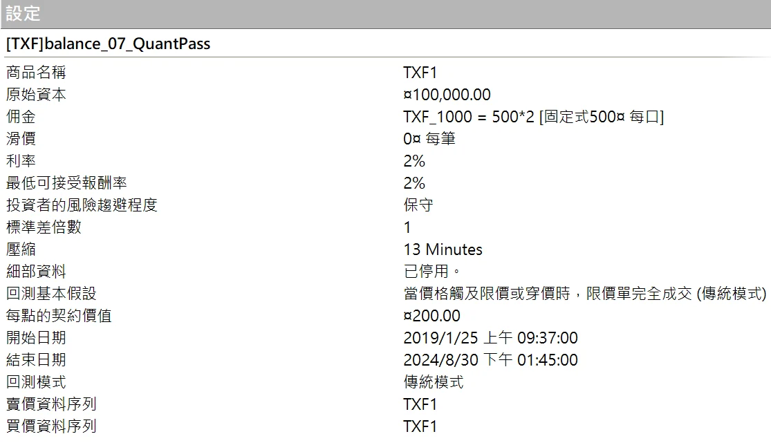 Txfbalance 07 Quantpass 設定