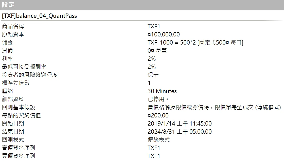 Txfbalance 04 Quantpass 設定